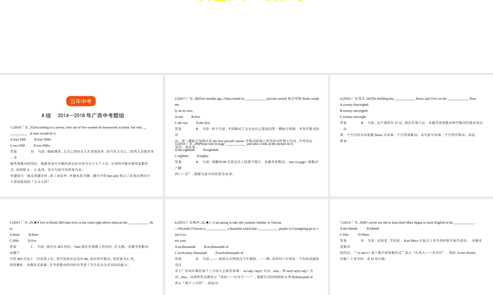 （广东地区）中考英语复习 专题四 数词（试卷部分）课件-人教版初中九年级全册英语课件