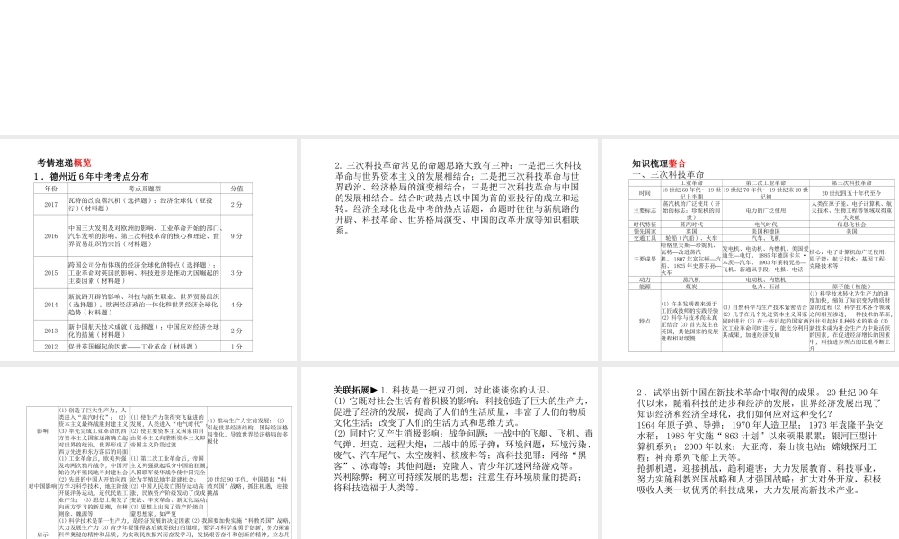（德州专版）中考历史总复习 第二部分 专题复习 高分保障 专题六 三次科技革命和经济全球化课件-人教版初中九年级全册历史课件
