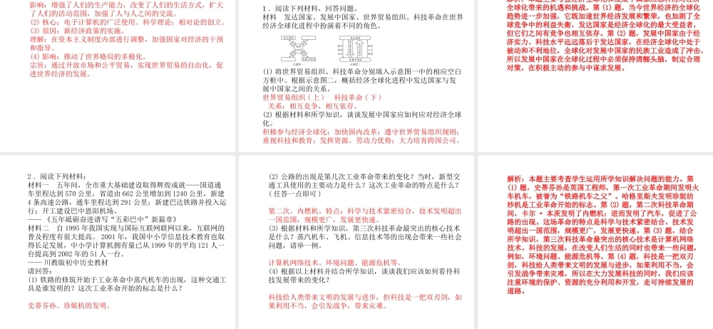 （德州专版）中考历史总复习 第二部分 专题复习 高分保障 专题六 三次科技革命和经济全球化课件-人教版初中九年级全册历史课件
