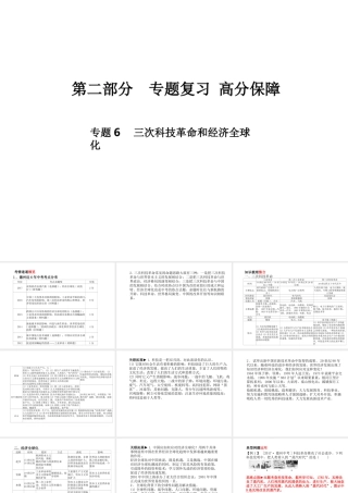 （德州专版）中考历史总复习 第二部分 专题复习 高分保障 专题六 三次科技革命和经济全球化课件-人教版初中九年级全册历史课件
