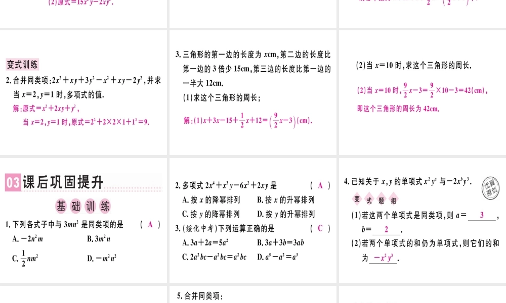 （广东专级数学上册 第二章 整式的加减 第4课时 整式的加减（1）课堂精讲课件 （新版）新人教版-（新版）新人教级上册数学课件
