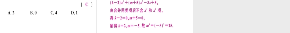 （广东专级数学上册 第二章 整式的加减 第4课时 整式的加减（1）课堂精讲课件 （新版）新人教版-（新版）新人教级上册数学课件