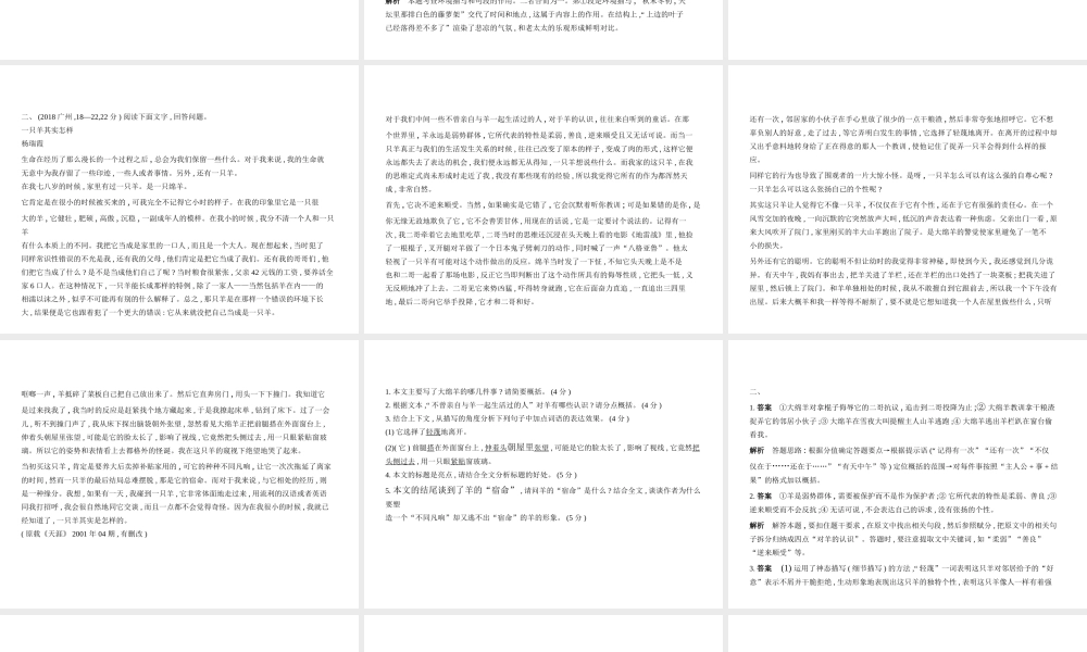 （广东地区）中考语文总复习 第二部分 阅读 专题九 文学作品阅读（试题部分）课件-人教版初中九年级全册语文课件