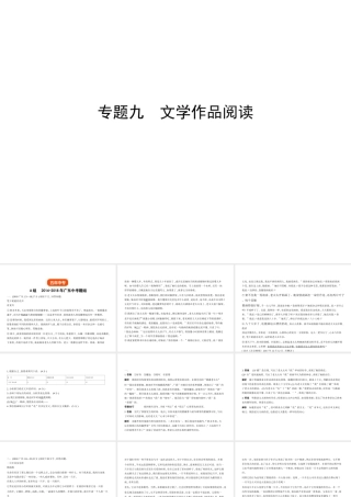 （广东地区）中考语文总复习 第二部分 阅读 专题九 文学作品阅读（试题部分）课件-人教版初中九年级全册语文课件