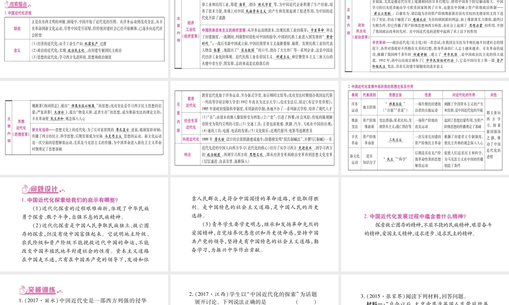 （广西北部湾专版）中考历史总复习 第二篇 知能综合提升 专题2 近代化的探索课件 新人教版-新人教版初中九年级全册历史课件