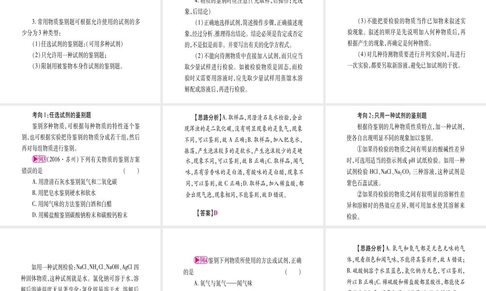 （广西专版）春中考化学 专题2 物质的共存、检验、鉴别、分离与除杂课件 科粤版-人教版初中九年级全册化学课件