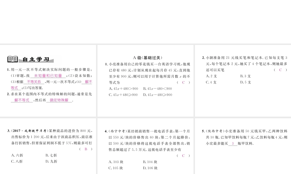 （成都专版）春八年级数学下册 第2章 一元一次不等式与一元一次不等式组 2.4 一元一次不等式 第2课时 一元一次不等式的应用作业课件 （新版）北师大版-（新版）北师大版初中八年级下册数学课件