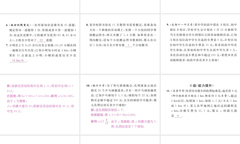 （成都专版）春八年级数学下册 第2章 一元一次不等式与一元一次不等式组 2.4 一元一次不等式 第2课时 一元一次不等式的应用作业课件 （新版）北师大版-（新版）北师大版初中八年级下册数学课件
