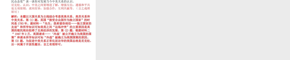 （德州专版）中考历史总复习 第二部分 专题复习 高分保障 专题七 世界近现代国际关系课件-人教版初中九年级全册历史课件