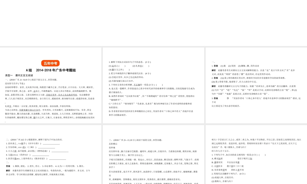 （广东地区）中考语文总复习 第二部分 阅读 专题六 文言文阅读（试题部分）课件-人教版初中九年级全册语文课件
