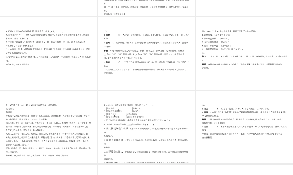 （广东地区）中考语文总复习 第二部分 阅读 专题六 文言文阅读（试题部分）课件-人教版初中九年级全册语文课件