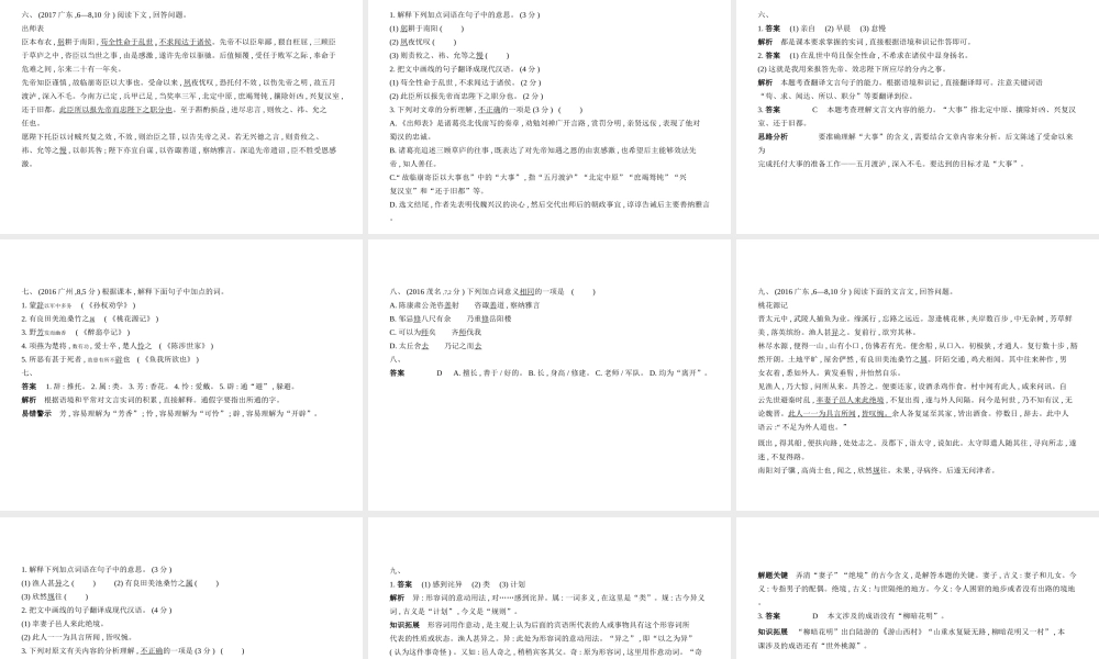 （广东地区）中考语文总复习 第二部分 阅读 专题六 文言文阅读（试题部分）课件-人教版初中九年级全册语文课件