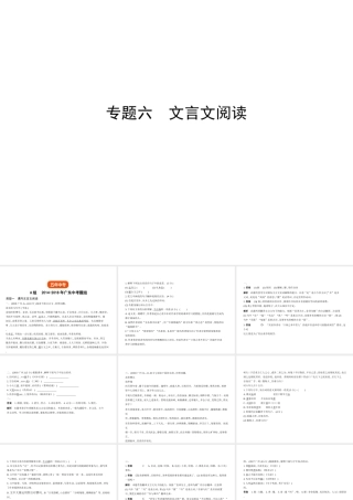 （广东地区）中考语文总复习 第二部分 阅读 专题六 文言文阅读（试题部分）课件-人教版初中九年级全册语文课件