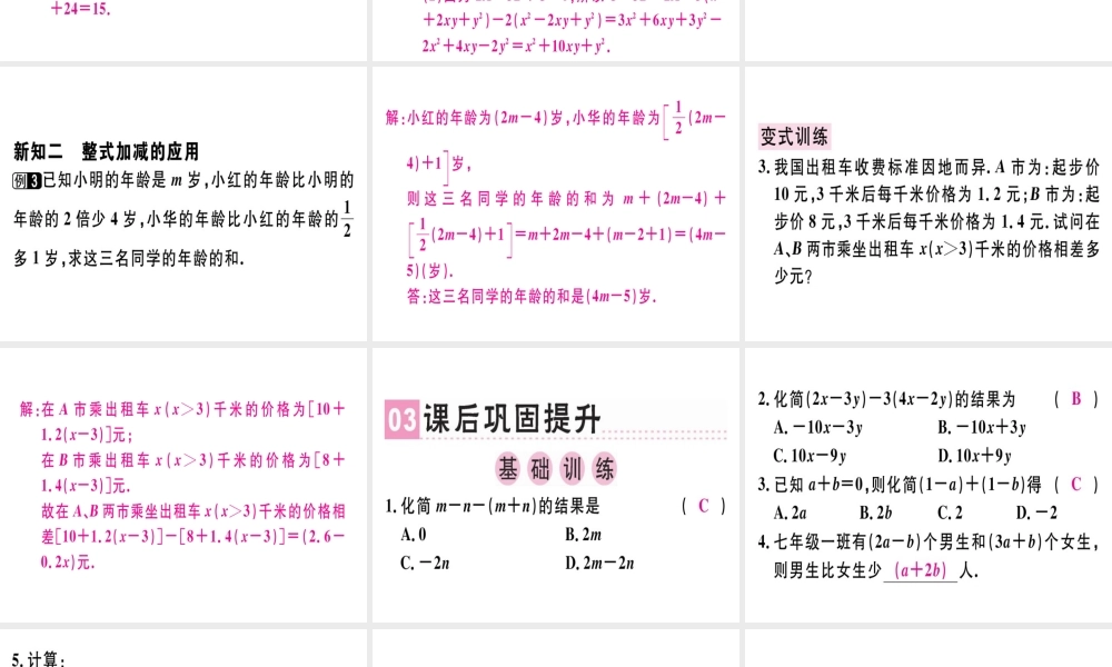 （广东专级数学上册 第二章 整式的加减 第6课时 整式的加减（3）课堂精讲课件 （新版）新人教版-（新版）新人教级上册数学课件