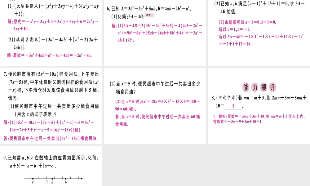 （广东专级数学上册 第二章 整式的加减 第6课时 整式的加减（3）课堂精讲课件 （新版）新人教版-（新版）新人教级上册数学课件