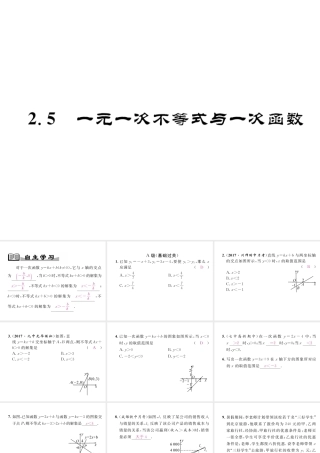 （成都专版）春八年级数学下册 第2章 一元一次不等式与一元一次不等式组 2.5 一元一次不等式与一次函数作业课件 （新版）北师大版-（新版）北师大版初中八年级下册数学课件