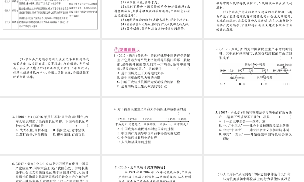（广西北部湾专版）中考历史总复习 第二篇 知能综合提升 专题3 中国共产党的光辉历程课件 新人教版-新人教版初中九年级全册历史课件