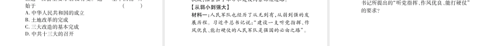 （广西北部湾专版）中考历史总复习 第二篇 知能综合提升 专题3 中国共产党的光辉历程课件 新人教版-新人教版初中九年级全册历史课件