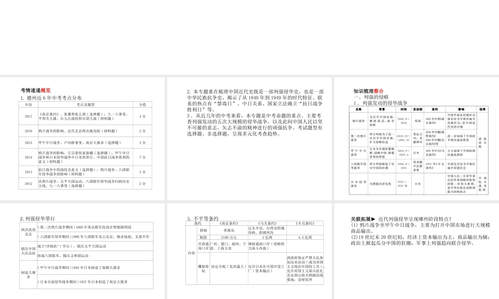 （德州专版）中考历史总复习 第二部分 专题复习 高分保障 专题三 近代列强的侵略与中国人民的抗争、近代化的探索课件-人教版初中九年级全册历史课件