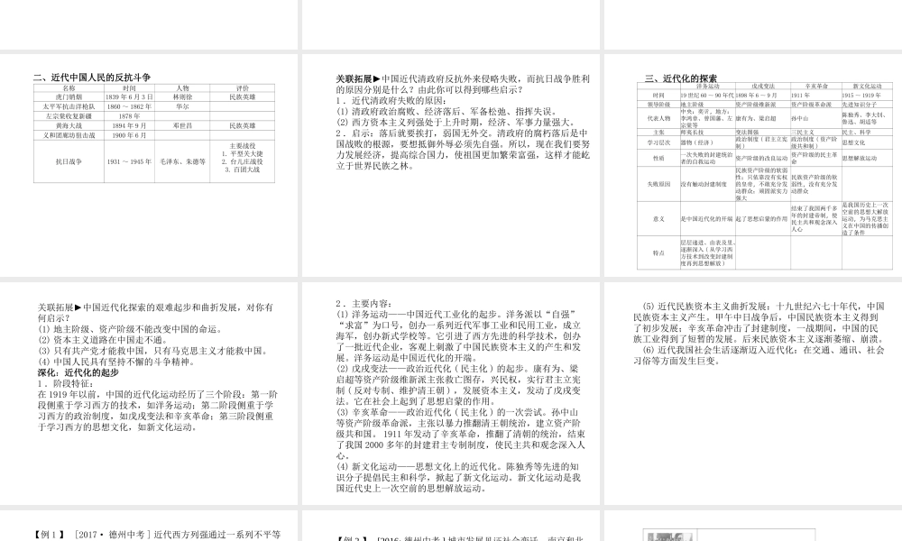（德州专版）中考历史总复习 第二部分 专题复习 高分保障 专题三 近代列强的侵略与中国人民的抗争、近代化的探索课件-人教版初中九年级全册历史课件