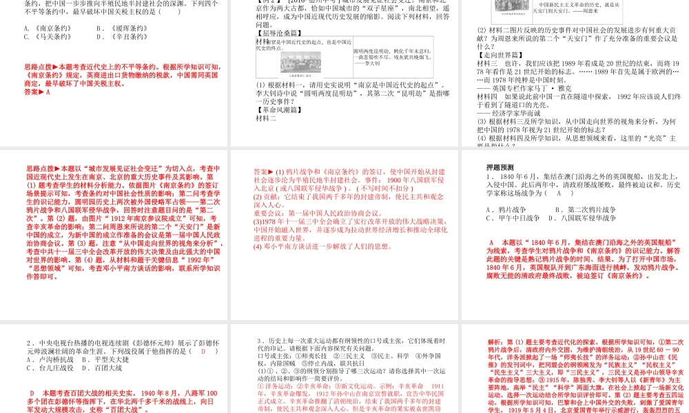 （德州专版）中考历史总复习 第二部分 专题复习 高分保障 专题三 近代列强的侵略与中国人民的抗争、近代化的探索课件-人教版初中九年级全册历史课件