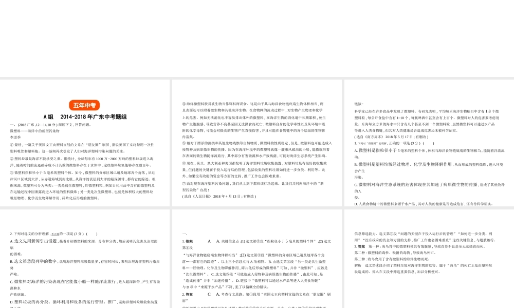 （广东地区）中考语文总复习 第二部分 阅读 专题七 说明文阅读（试题部分）课件-人教版初中九年级全册语文课件