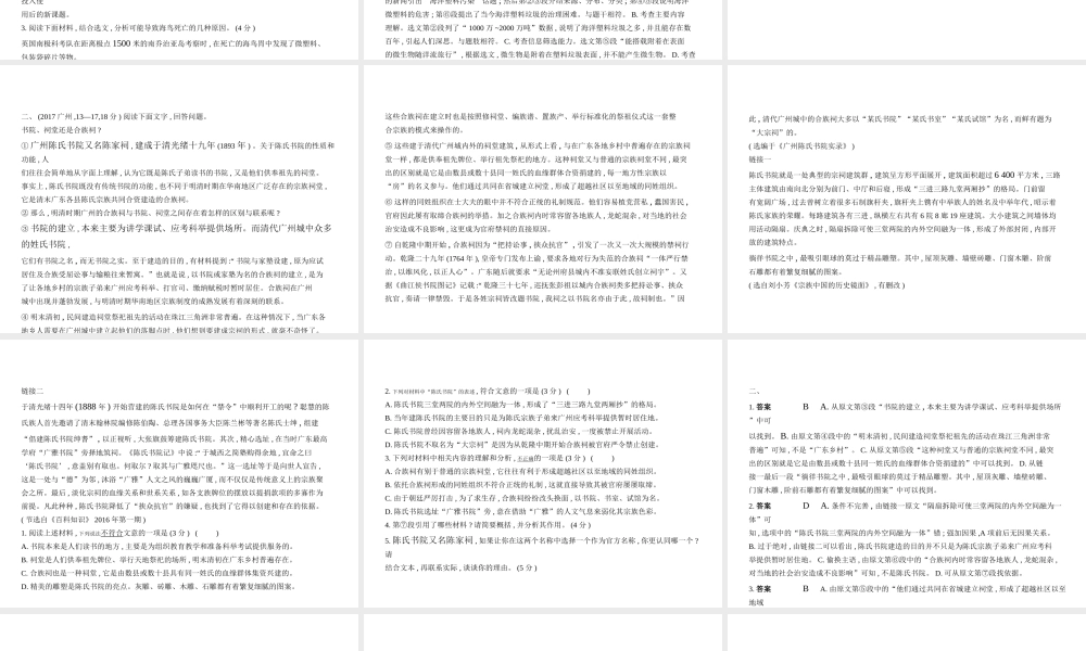 （广东地区）中考语文总复习 第二部分 阅读 专题七 说明文阅读（试题部分）课件-人教版初中九年级全册语文课件