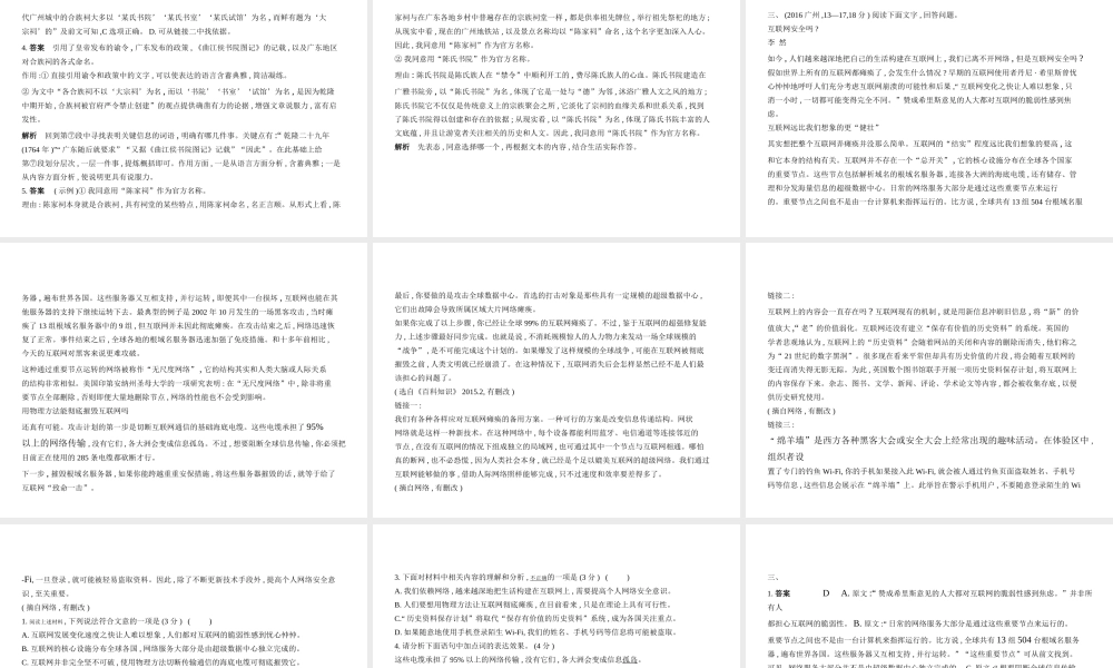 （广东地区）中考语文总复习 第二部分 阅读 专题七 说明文阅读（试题部分）课件-人教版初中九年级全册语文课件