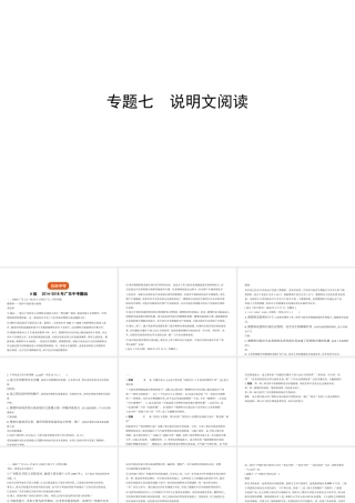 （广东地区）中考语文总复习 第二部分 阅读 专题七 说明文阅读（试题部分）课件-人教版初中九年级全册语文课件