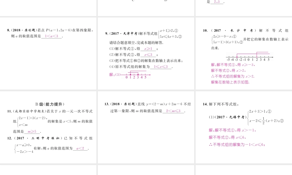 （成都专版）春八年级数学下册 第2章 一元一次不等式与一元一次不等式组 2.6 一元一次不等式组 第1课时 一元一次不等式组的解法作业课件 （新版）北师大版-（新版）北师大版初中八年级下册数学课件