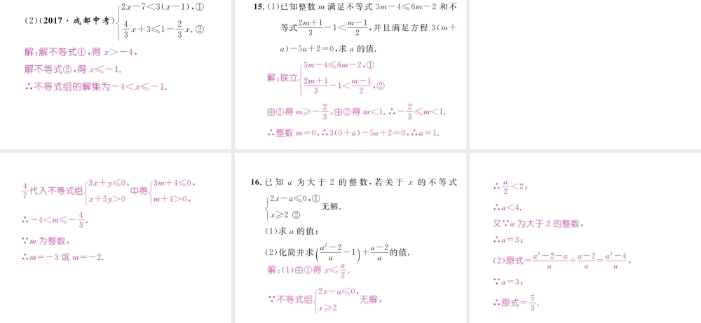 （成都专版）春八年级数学下册 第2章 一元一次不等式与一元一次不等式组 2.6 一元一次不等式组 第1课时 一元一次不等式组的解法作业课件 （新版）北师大版-（新版）北师大版初中八年级下册数学课件