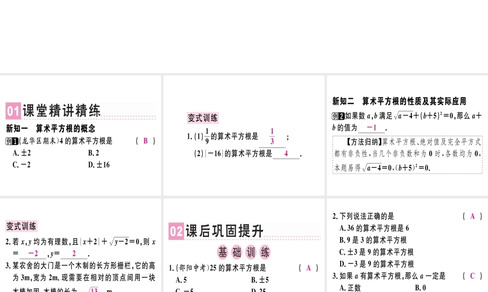 （广东专级数学上册 第二章《实数》2.2 平方根（1）习题讲评课件 （新版）北师大版-（新版）北师大级上册数学课件