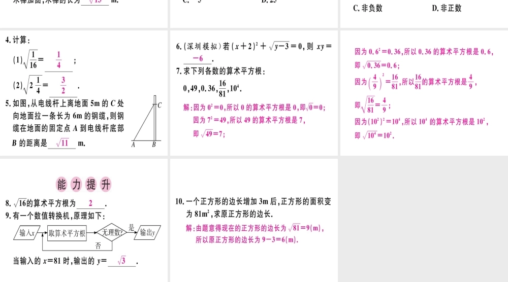 （广东专级数学上册 第二章《实数》2.2 平方根（1）习题讲评课件 （新版）北师大版-（新版）北师大级上册数学课件