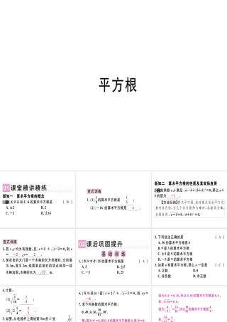 （广东专级数学上册 第二章《实数》2.2 平方根（1）习题讲评课件 （新版）北师大版-（新版）北师大级上册数学课件