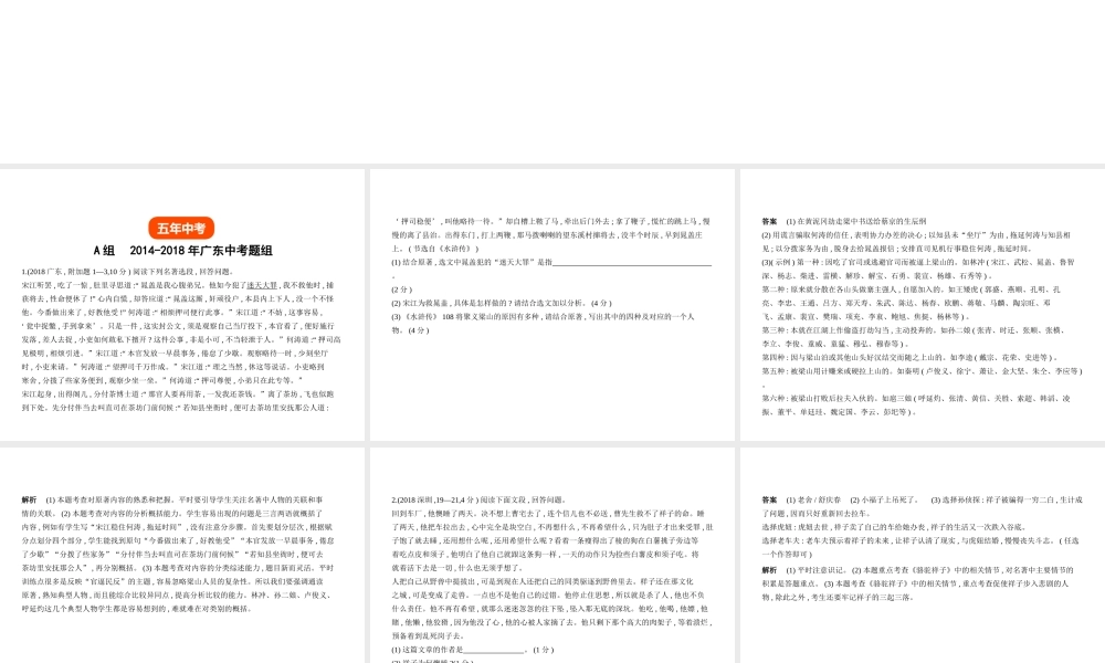 （广东地区）中考语文总复习 第二部分 阅读 专题十 名著阅读（试题部分）课件-人教版初中九年级全册语文课件