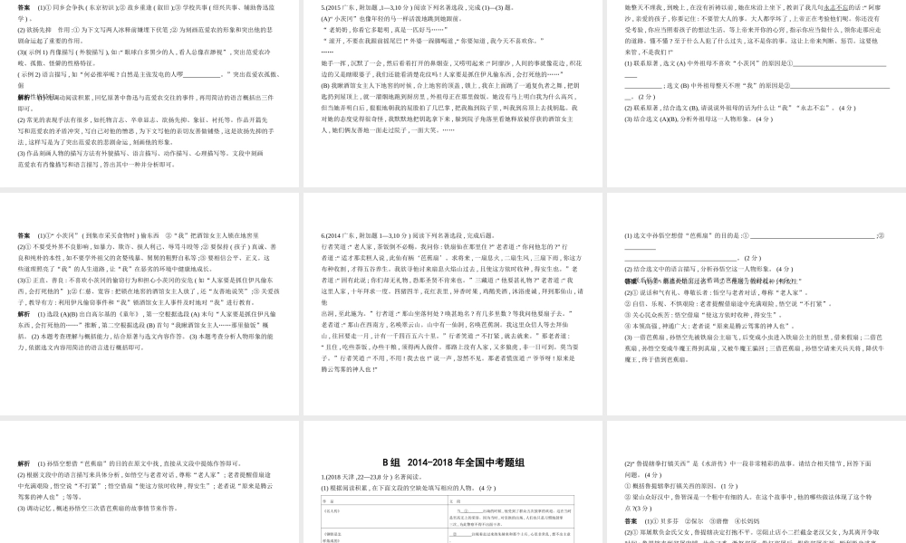 （广东地区）中考语文总复习 第二部分 阅读 专题十 名著阅读（试题部分）课件-人教版初中九年级全册语文课件