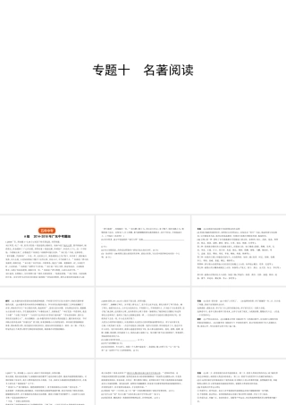 （广东地区）中考语文总复习 第二部分 阅读 专题十 名著阅读（试题部分）课件-人教版初中九年级全册语文课件