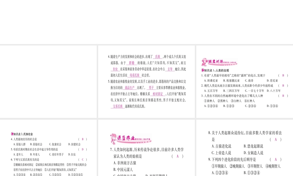 （广西专版）九年级历史上册 第1课 人类的形成习题课件 新人教版-新人教版初中九年级上册历史课件