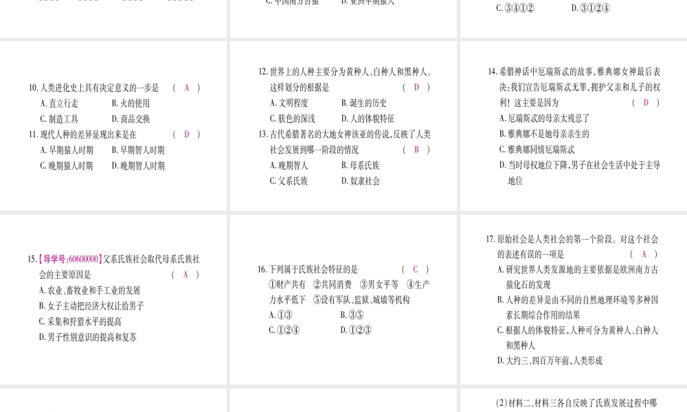 （广西专版）九年级历史上册 第1课 人类的形成习题课件 新人教版-新人教版初中九年级上册历史课件