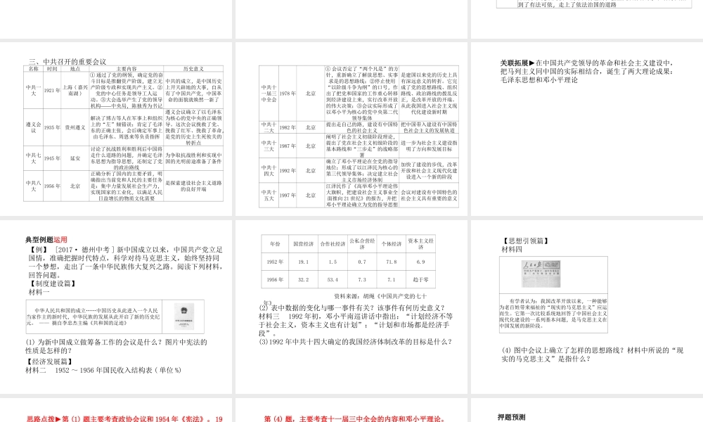 （德州专版）中考历史总复习 第二部分 专题复习 高分保障 专题四 中国共产党领导的革命和建设课件-人教版初中九年级全册历史课件