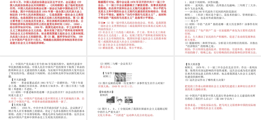 （德州专版）中考历史总复习 第二部分 专题复习 高分保障 专题四 中国共产党领导的革命和建设课件-人教版初中九年级全册历史课件