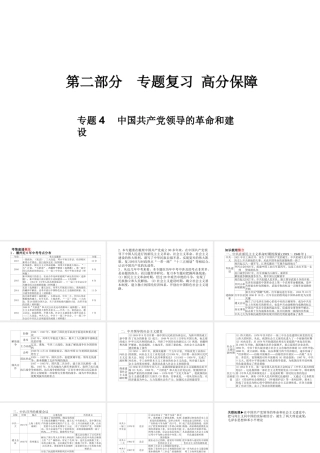 （德州专版）中考历史总复习 第二部分 专题复习 高分保障 专题四 中国共产党领导的革命和建设课件-人教版初中九年级全册历史课件