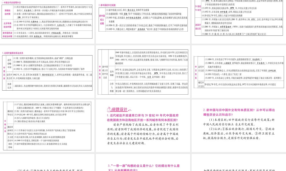 （广西北部湾专版）中考历史总复习 第二篇 知能综合提升 专题4 中国近现代史上的对外关系课件 新人教版-新人教版初中九年级全册历史课件