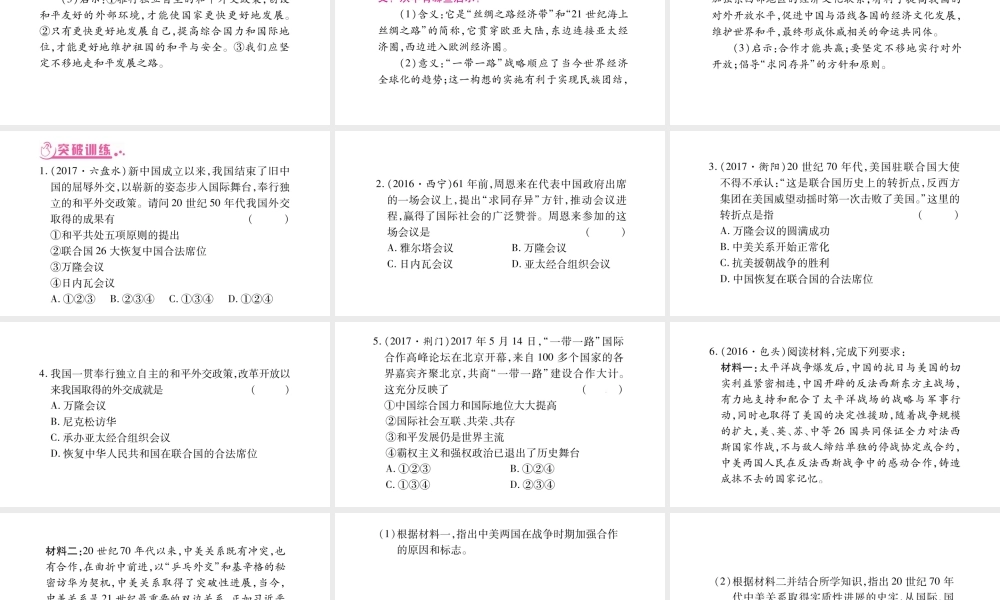 （广西北部湾专版）中考历史总复习 第二篇 知能综合提升 专题4 中国近现代史上的对外关系课件 新人教版-新人教版初中九年级全册历史课件