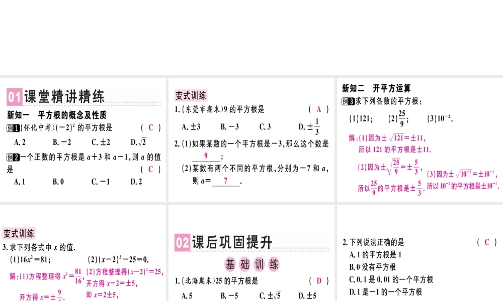 （广东专级数学上册 第二章《实数》2.2 平方根（2）习题讲评课件 （新版）北师大版-（新版）北师大级上册数学课件