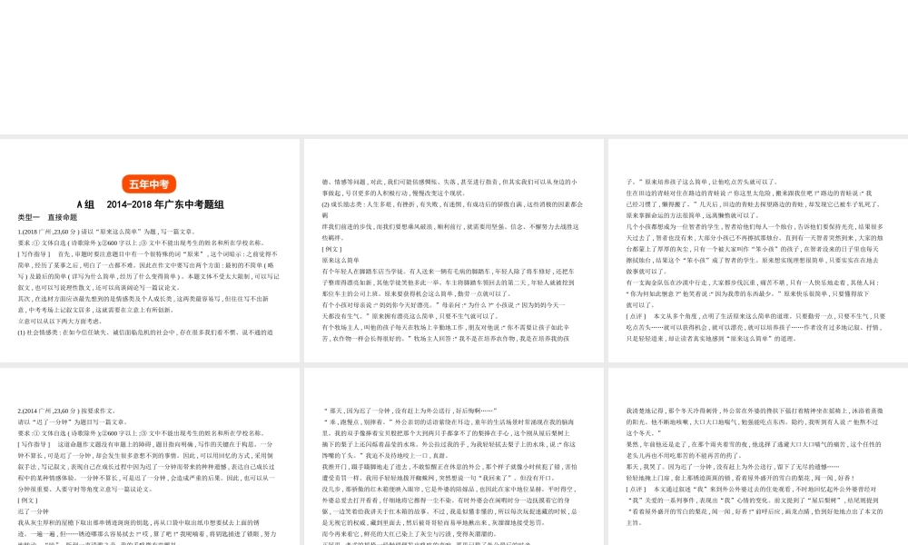 （广东地区）中考语文总复习 第三部分 写作 专题十二 全命题作文（试题部分）课件-人教版初中九年级全册语文课件