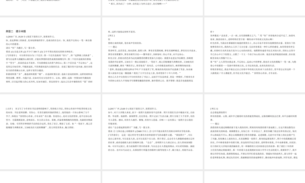 （广东地区）中考语文总复习 第三部分 写作 专题十二 全命题作文（试题部分）课件-人教版初中九年级全册语文课件