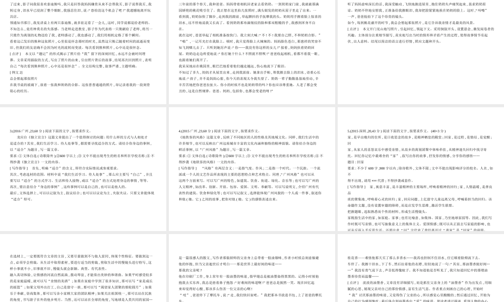 （广东地区）中考语文总复习 第三部分 写作 专题十二 全命题作文（试题部分）课件-人教版初中九年级全册语文课件