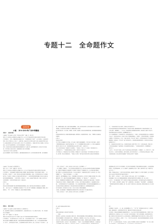 （广东地区）中考语文总复习 第三部分 写作 专题十二 全命题作文（试题部分）课件-人教版初中九年级全册语文课件
