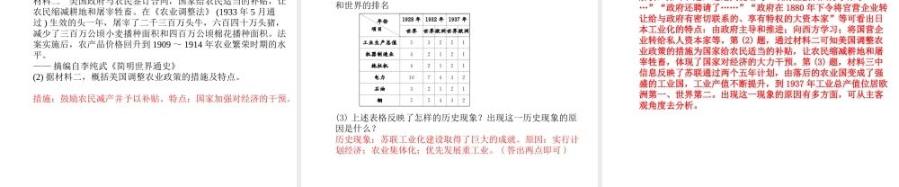 （德州专版）中考历史总复习 第二部分 专题复习 高分保障 专题五 中外历史上的重大改革课件-人教版初中九年级全册历史课件